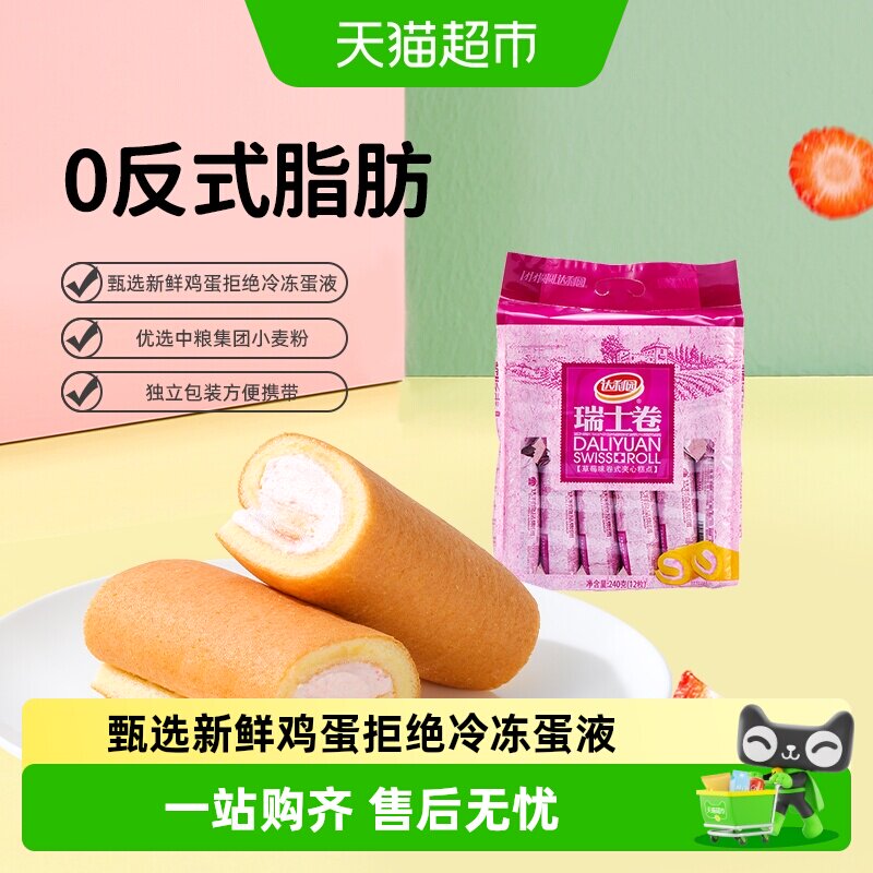 达利园糕点草莓味瑞士卷袋装休闲零食营养早餐蛋糕面包吐司点心