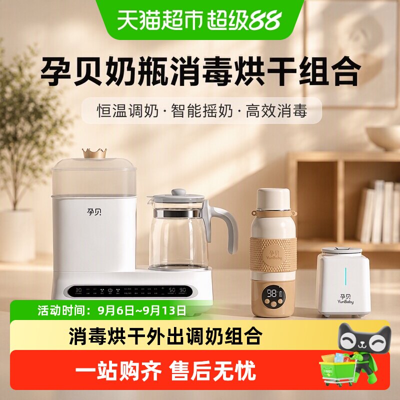 孕贝多功能奶瓶消毒器智能触控