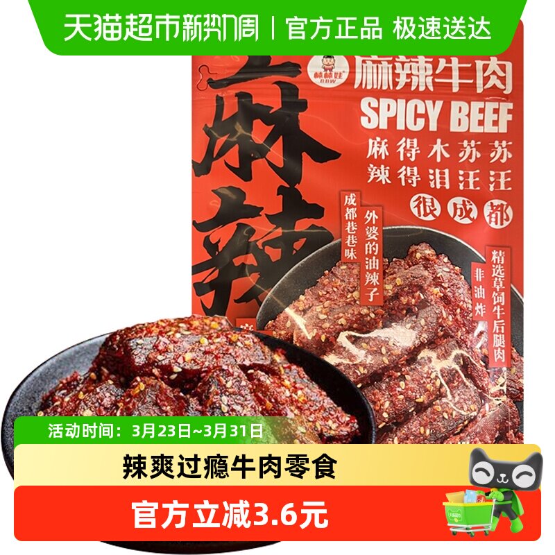 棒棒娃麻辣牛肉100g地道川味成都特产牛肉干肉脯零食