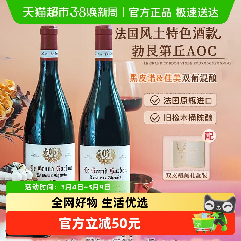 勃艮第丘法国原瓶进口红酒送礼黑皮诺干红葡萄酒双支礼盒装