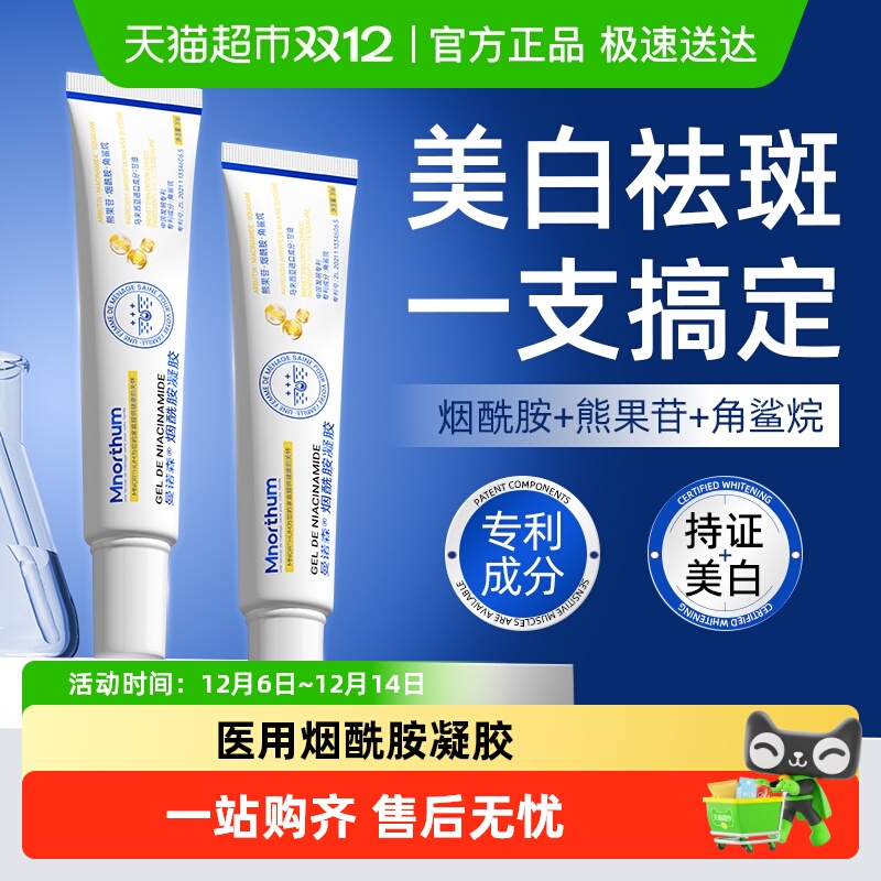 医用去黑色素美白烟酰胺凝胶