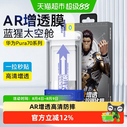 蓝猩先生华为Pura70proa钢化膜