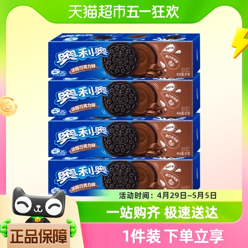 【包邮】奥利奥夹心饼干巧克力味97g*4盒网红吃货零食小吃休闲N