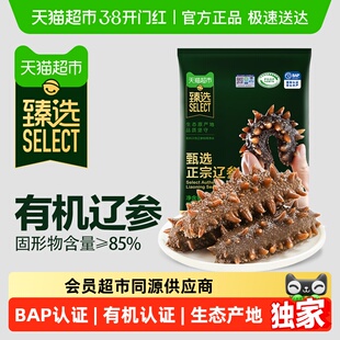 【臻选】BAP认证 生态原产地 冷冻有机海参 正宗大连辽参