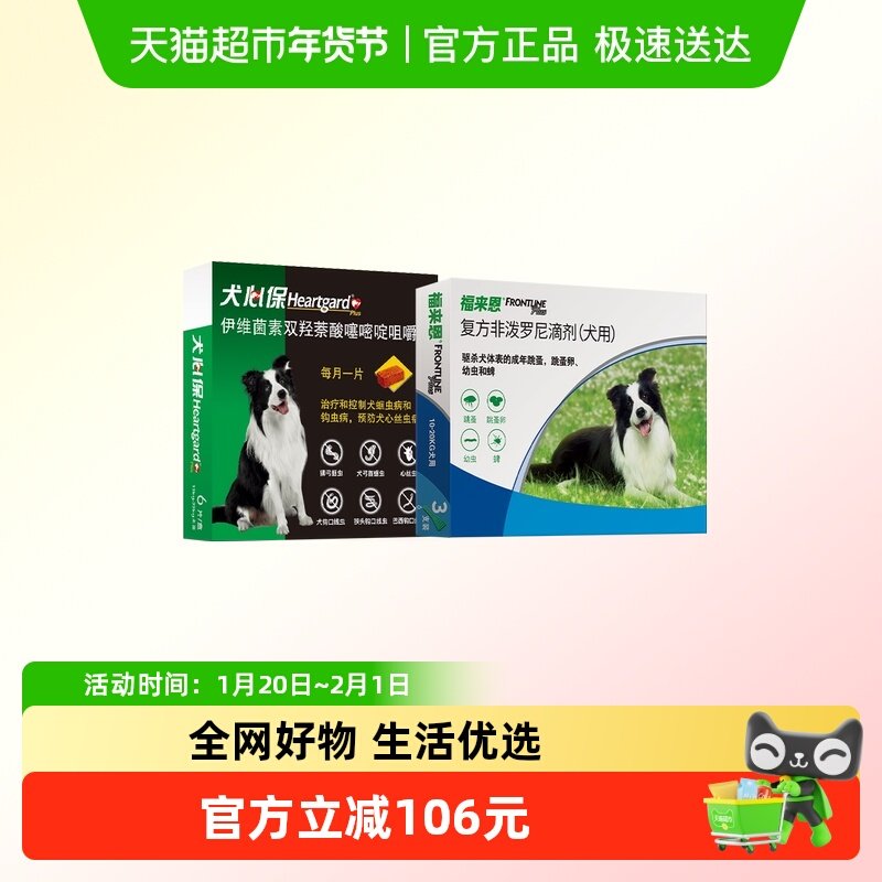 福来恩中型犬10-20kg宠物狗驱虫药跳蚤蜱虫福来恩+犬心保,宠物/宠物食品及用品,狗驱虫药品,淘宝优惠券,粉丝福利购,淘宝优惠卷