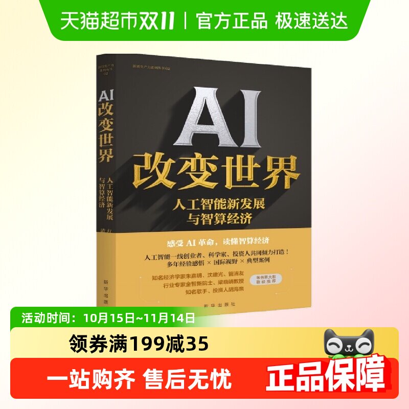 AI �ı����磺�˹������·�չ�����㾭�� ���� ��֣   �����鼮