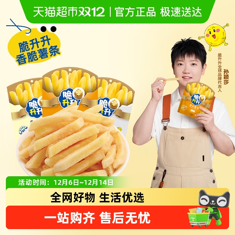 脆升升国产非膨化食品薯条3口味
