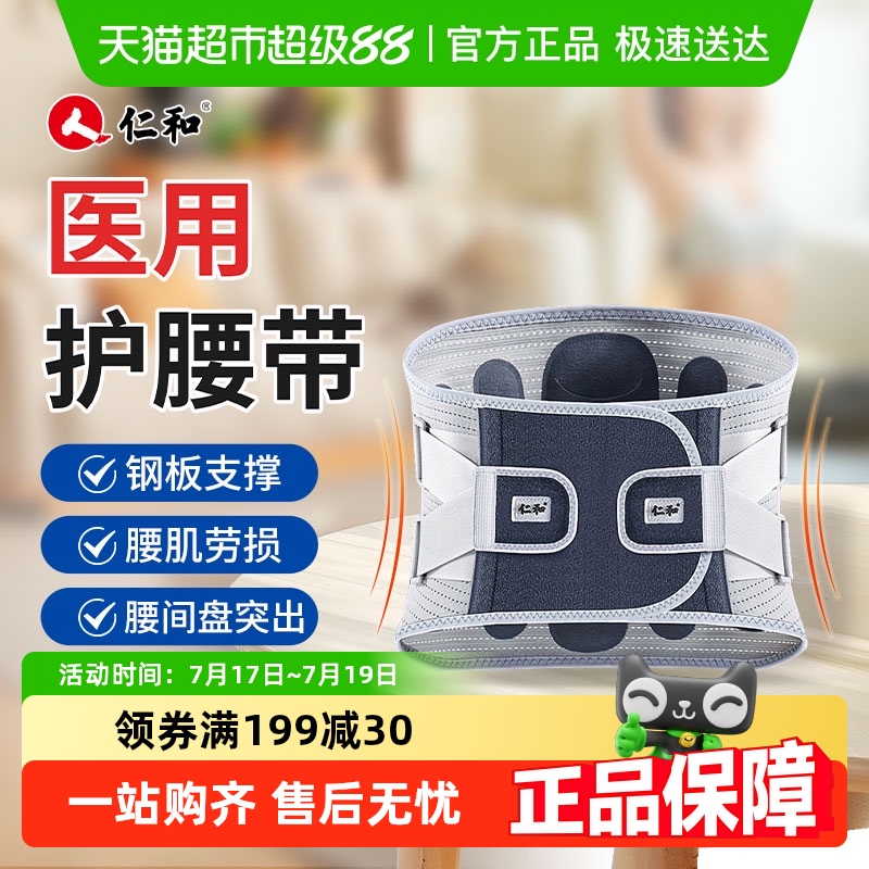仁和支撑托腰间盘突出医用护腰带