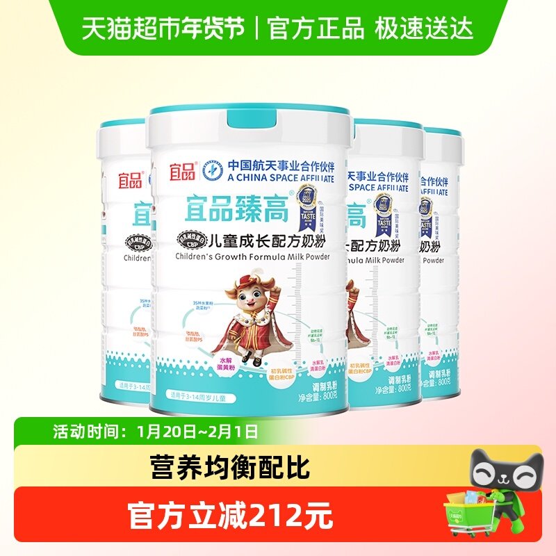 宜品臻高儿童青少年成长营养牛奶粉6岁以上学生早餐补钙牛奶粉,咖啡/麦片/冲饮,全家营养奶粉,淘宝优惠券,粉丝福利购,淘宝优惠卷