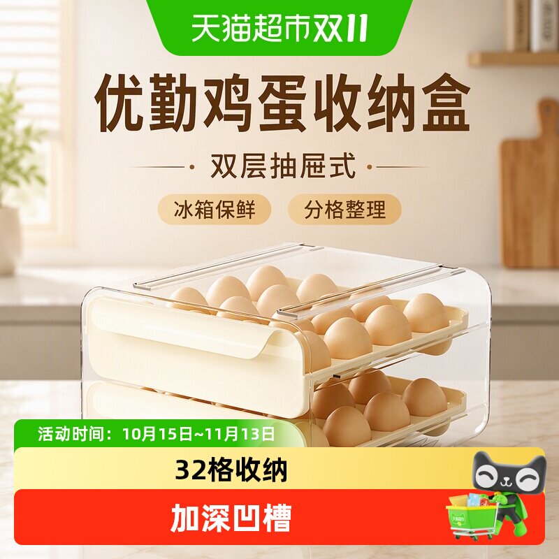 优勤鸡蛋收纳盒抽屉式冰箱家用厨房保鲜鸡蛋盒鸡蛋托分格台面整理