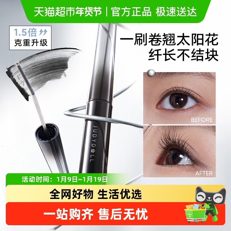 Judydoll橘朵钢管睫毛膏睫毛打底防水纤长卷翘定型,彩妆/香水/美妆工具,睫毛膏,淘宝优惠券,粉丝福利购,淘宝优惠卷