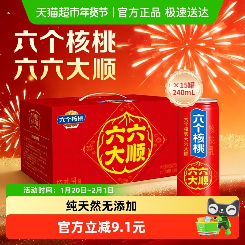 【年货礼盒】养元六个核桃植物蛋白核桃乳240ml*15罐饮料整箱,咖啡/麦片/冲饮,植物蛋白饮料/植物奶/植物酸奶,淘宝优惠券,粉丝福利购,淘宝优惠卷