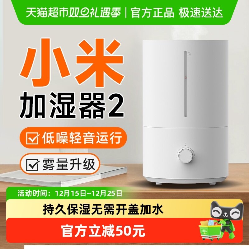 小米米家家用大容量静音加湿器2