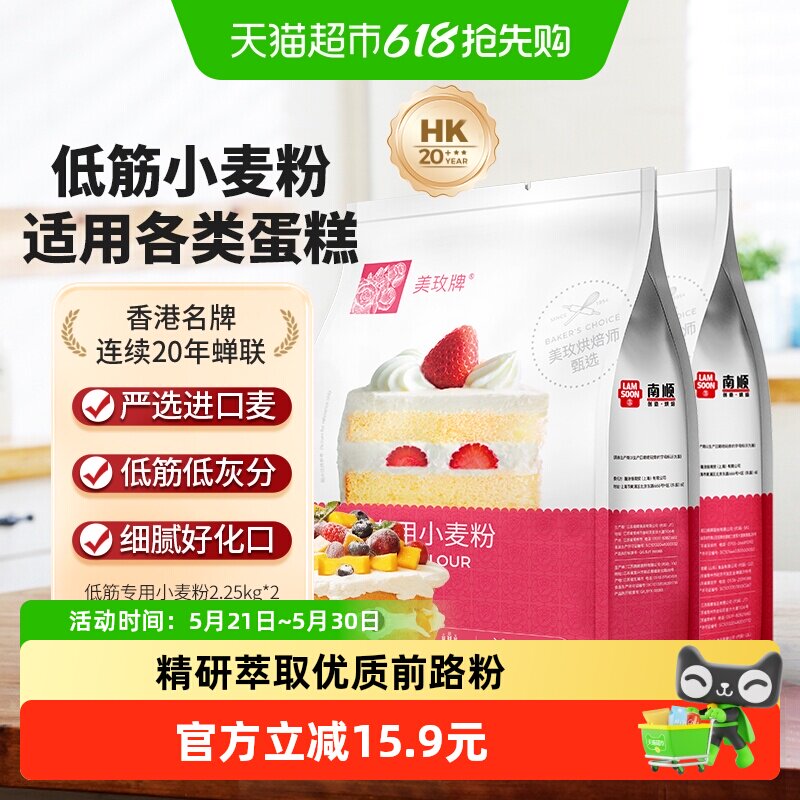 美玫牌低筋小麦粉烘焙蛋糕粉专用粉曲奇饼干西式甜点面粉2件装