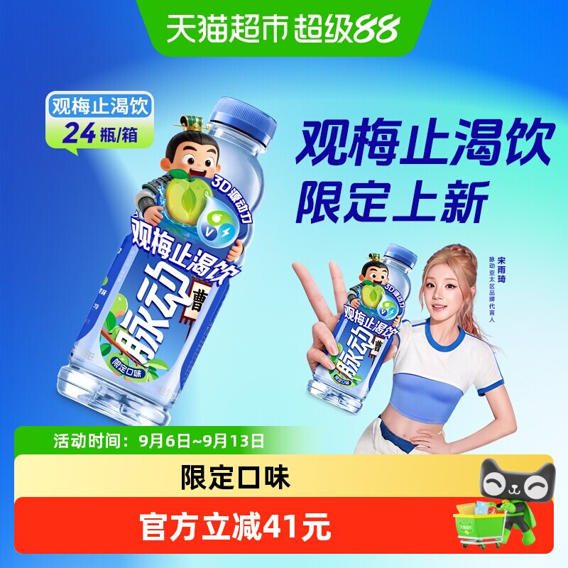 脉动限定口味维生素饮料图片