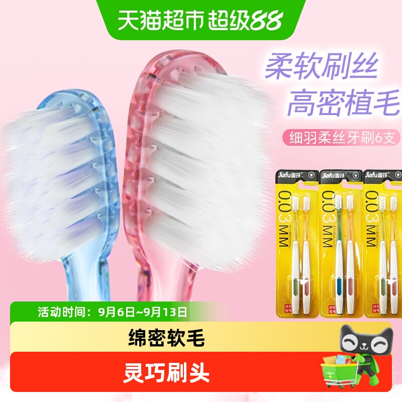 迦扶细软毛小头成人牙刷清洁口腔不伤牙龈简约防滑手柄