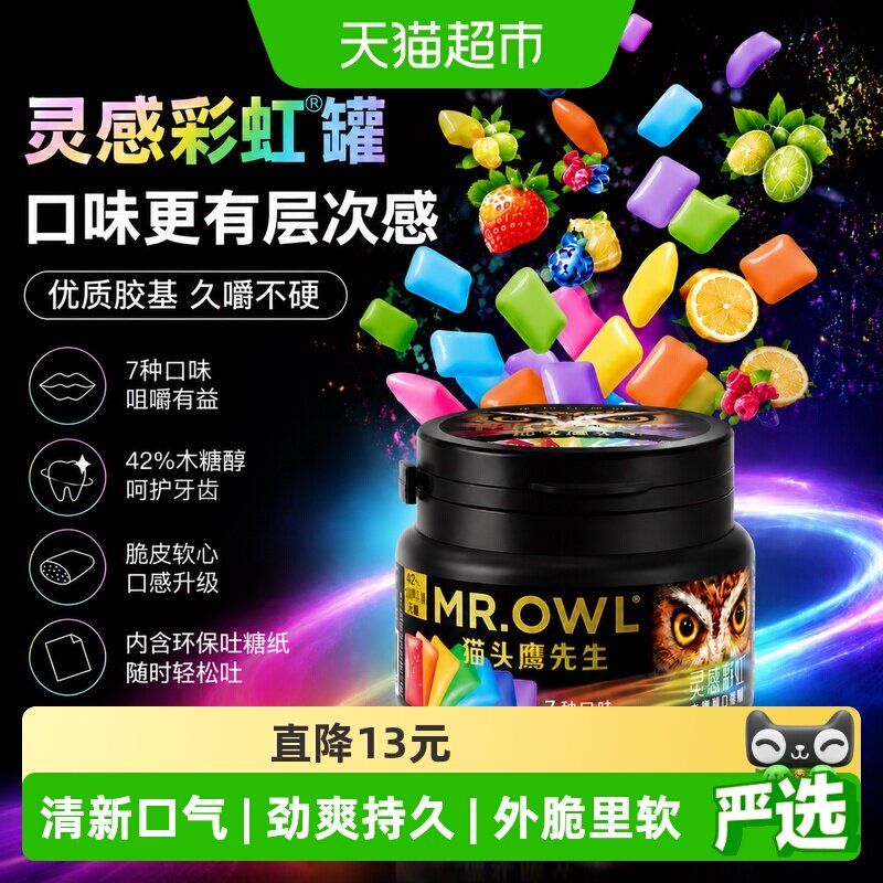猫头鹰先生进口7种口味彩虹脆皮无糖口香糖木糖醇持久留香清新