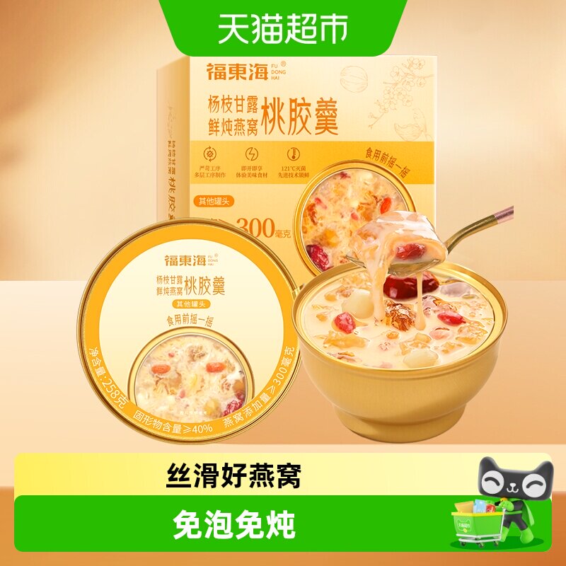 福东海杨枝甘露燕窝桃胶开盖即食图片