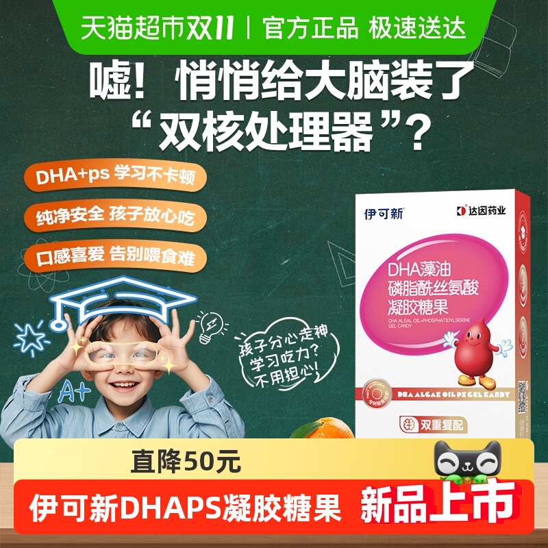 伊可新DHAPS藻油凝胶儿童