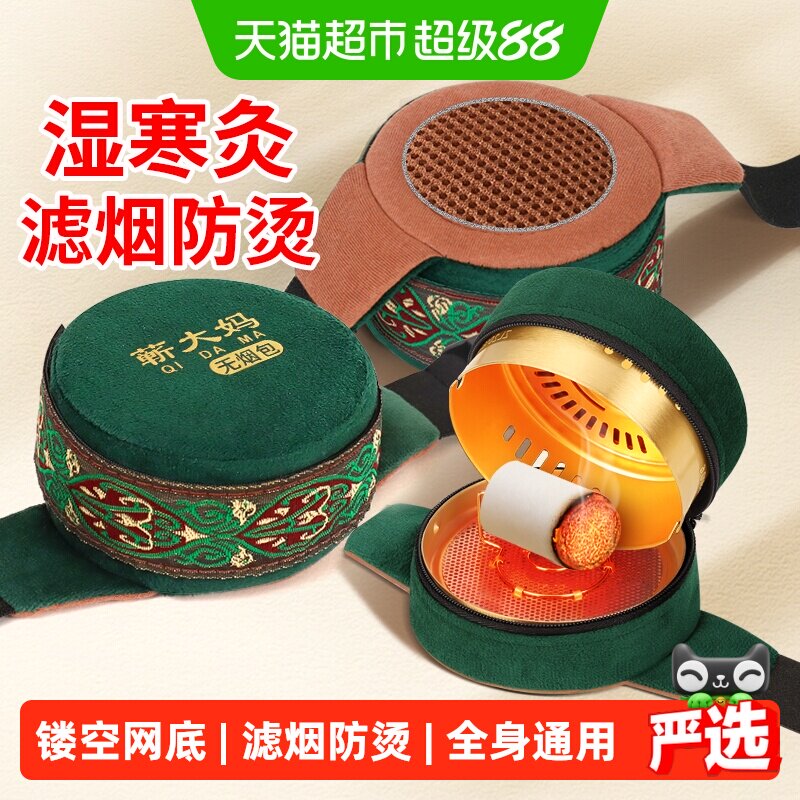 蕲大妈随身艾灸盒全身通用图片