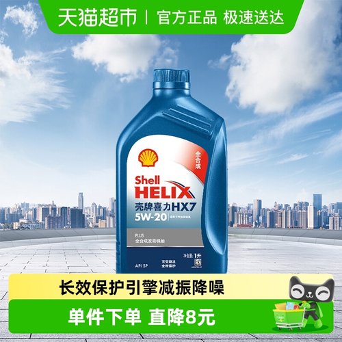 壳牌全合成机油5W-40