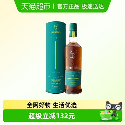 格兰菲迪16年联名限量版