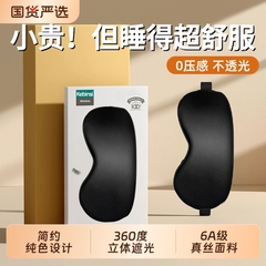 真丝眼罩遮光睡眠睡觉神器护眼缓解疲劳男女士冰敷眼专用热敷新款