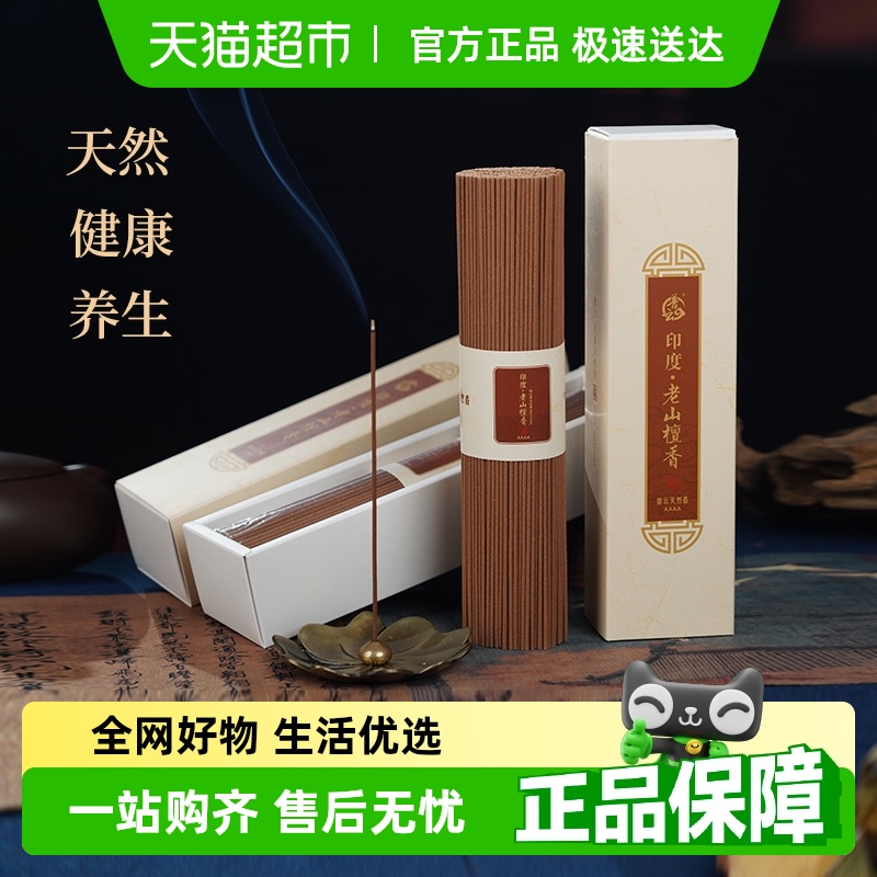 天然山泉水制香普云线香安神助眠