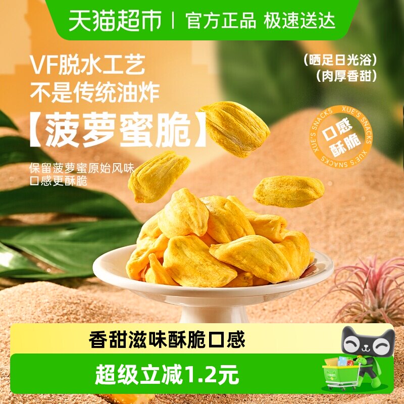 薛记炒货菠萝蜜脆60g/袋菠萝蜜果干热带水果原果鲜切休闲零食