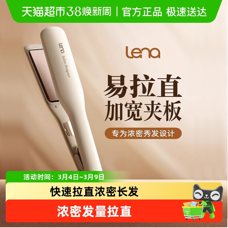 lena加宽理发店专用直板夹负离子护发快速拉直直卷两用不伤发