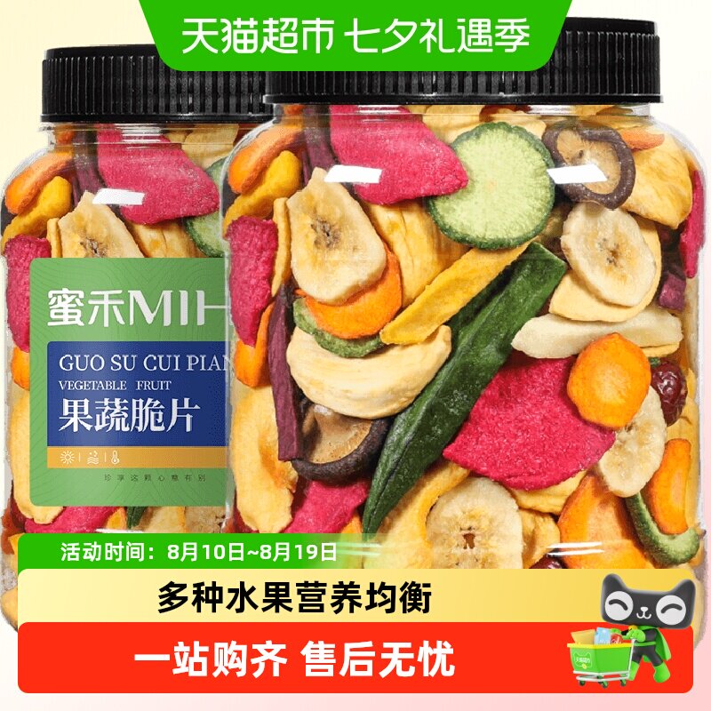 蜜禾什锦果蔬脆片香菇脆混合脱水秋葵蔬菜水果干儿童孕妇零食