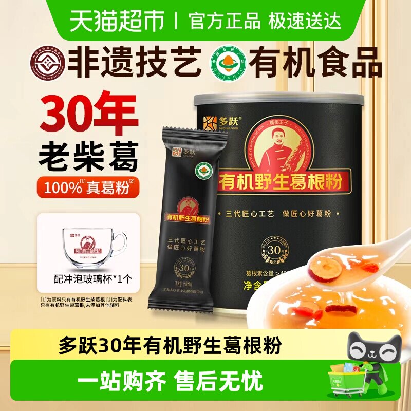 多跃有机野生葛根粉高年份纯正野生葛根粉非遗特产柴葛粉冲泡代餐