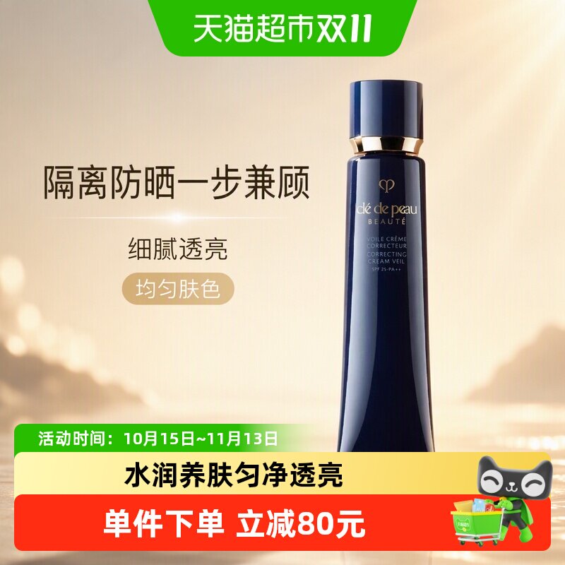 CPB/肌肤之钥光凝润采妆前霜长管隔离底妆提亮水润服帖保湿防晒