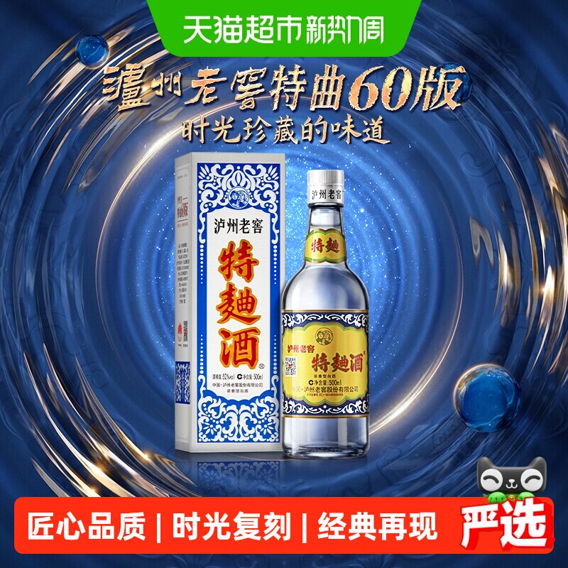 泸州老窖特曲60版52度500ml单瓶装浓香型白酒单瓶购买无礼袋