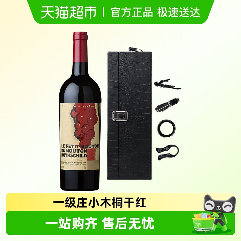 小木桐红酒法国一级庄Mouton Rothschild木桐酒庄副牌 干红葡萄酒