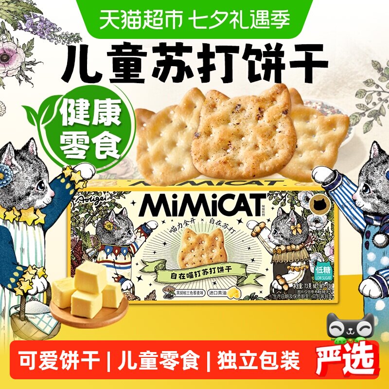 奥力给黄油苏打饼干养胃独立小包装咸味健康儿童孕妇零食无添加
