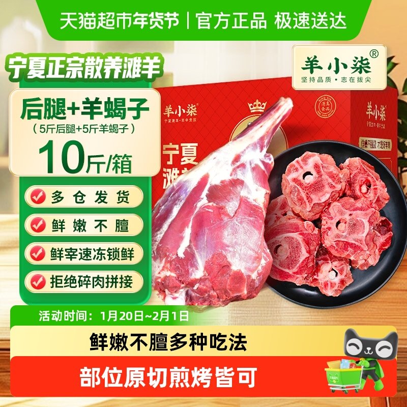 羊小柒宁夏滩生新鲜偏肥羔羊肉羊后腿排蝎子羊排整只节日送礼清真,淘宝优惠券,粉丝福利购,淘宝优惠卷