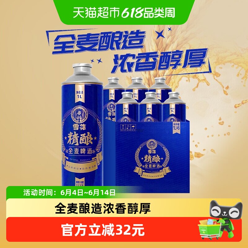 雪花啤酒全麦精酿1L*6罐礼盒装11.5度送礼整箱装【全麦芽大容量】