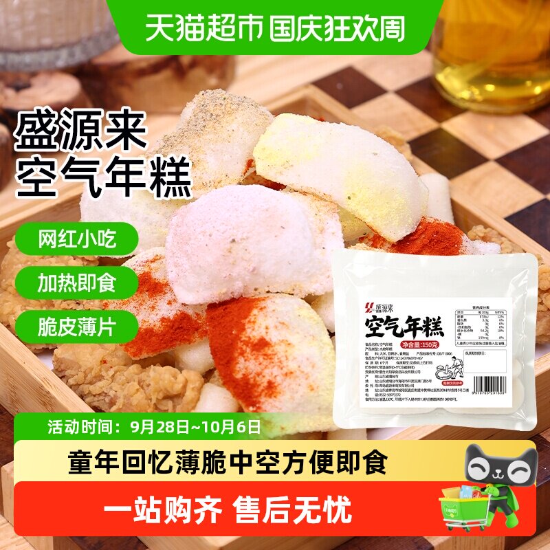【网红夜市小吃】盛源来空气年糕鸡柳大人同款三合一油炸小吃