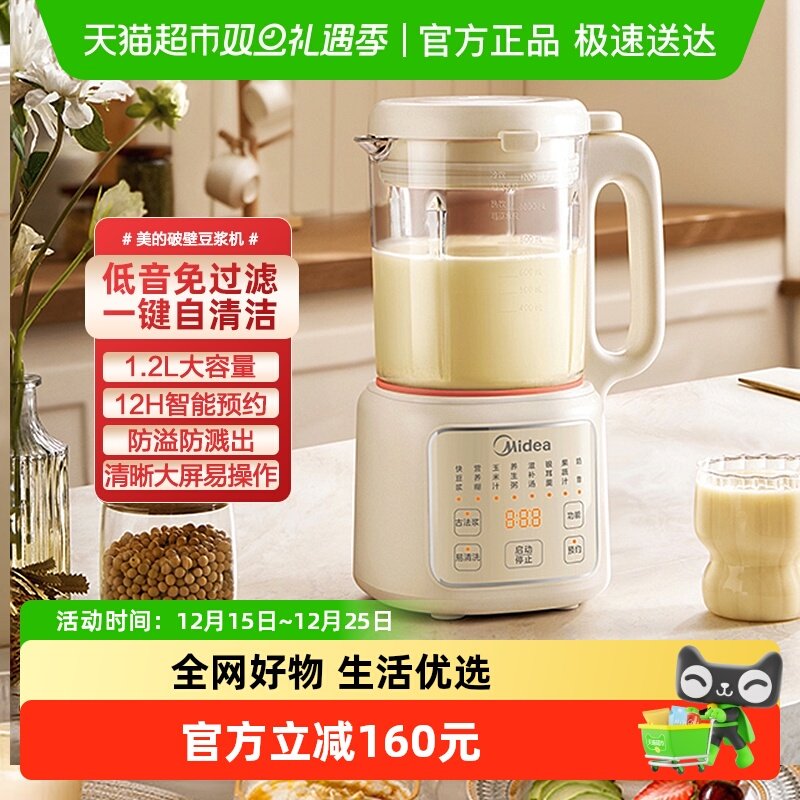 美的古法制浆破壁机