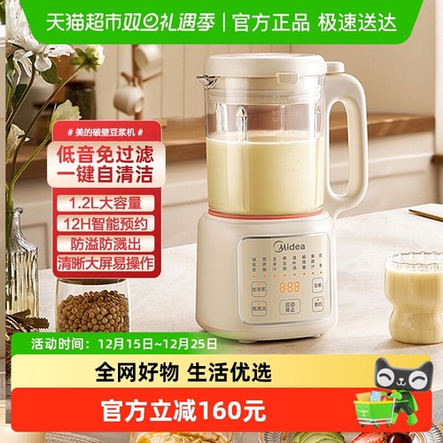 美的古法制浆破壁机