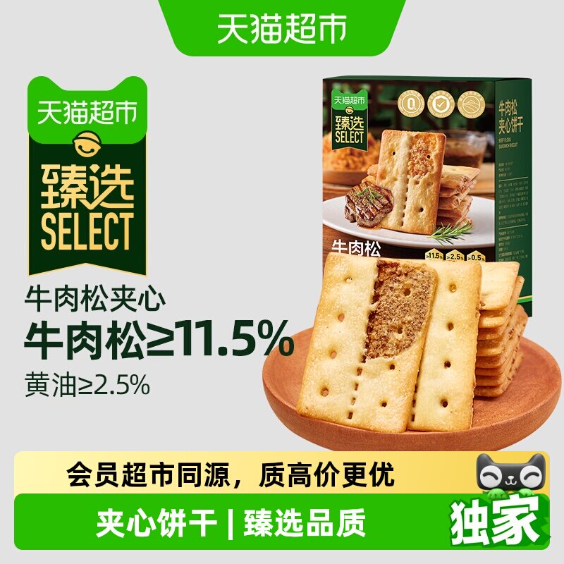 猫超臻选11.5%牛肉松夹心薄脆饼干咸味休闲零食品下午茶网红400g