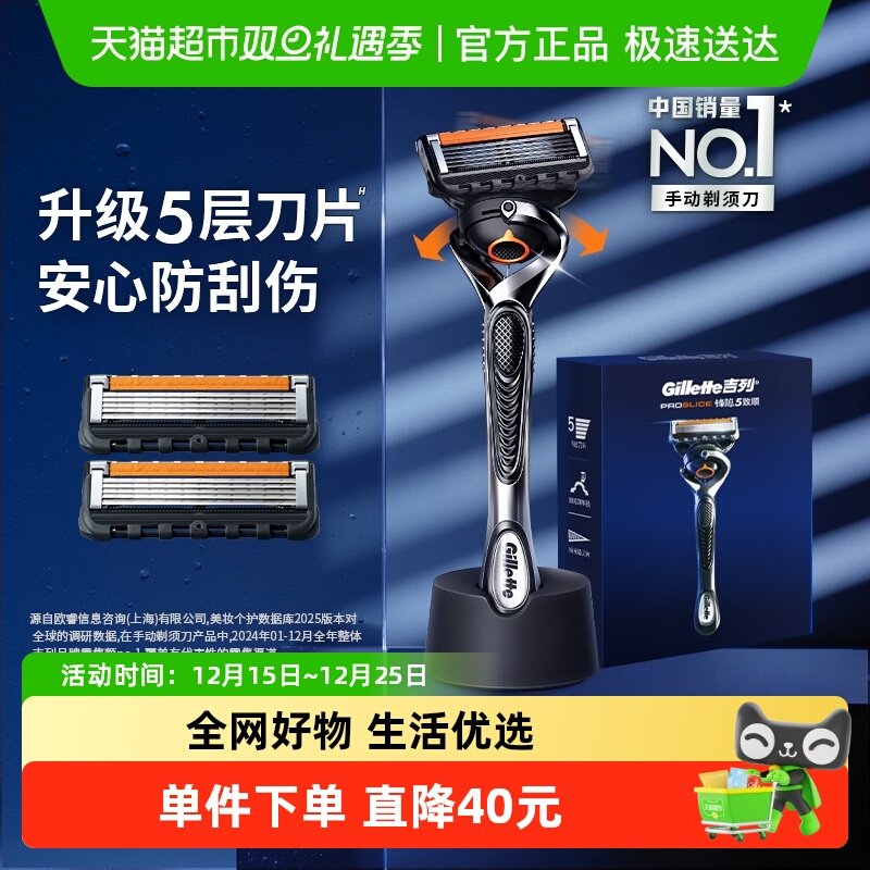 吉列锋隐致顺1刀架3刀头剃须刀