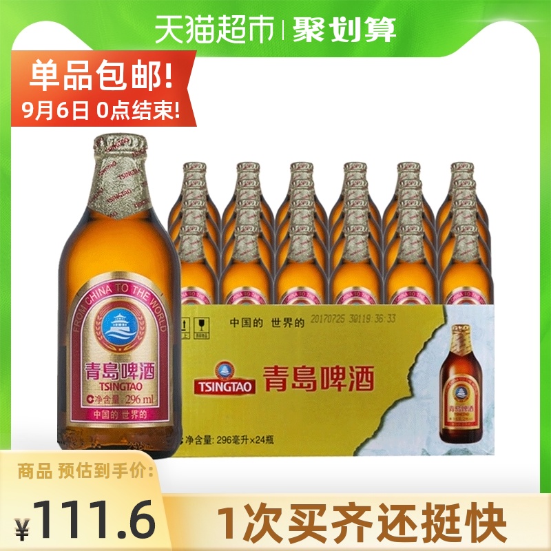 青岛啤酒高端小棕金质296ml*24瓶整箱香醇顺滑新鲜包邮瓶装