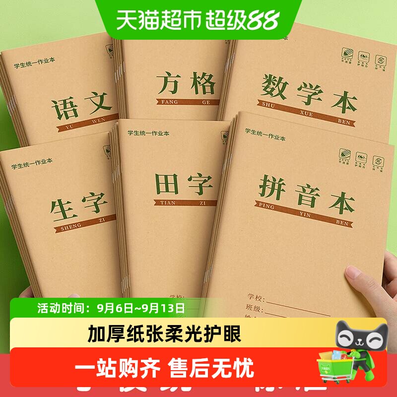 金枝叶田字格本拼音生字不易透墨图片