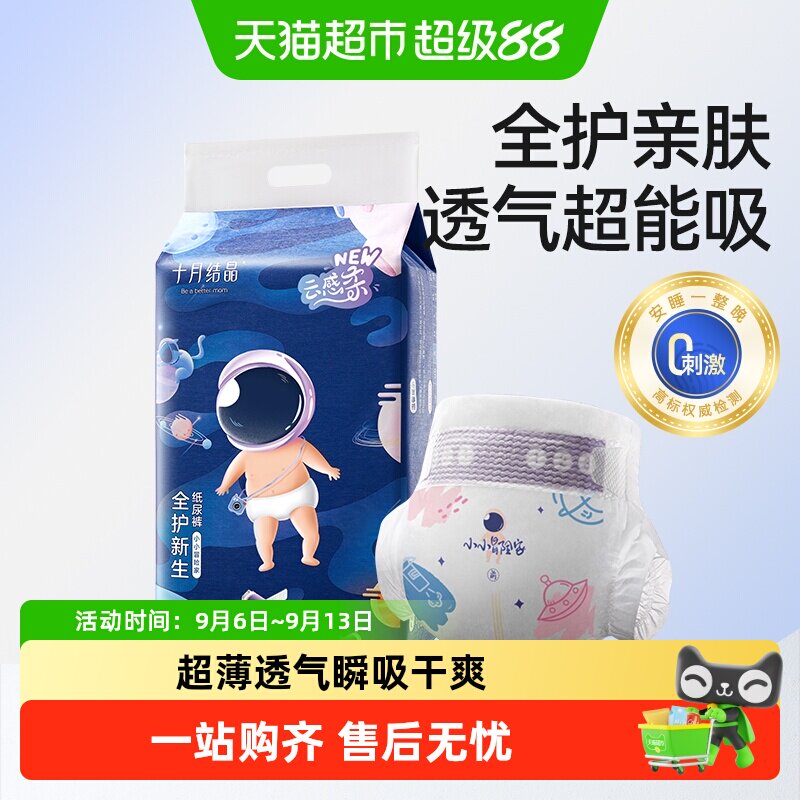 十月结晶冒险家新生婴儿纸尿裤超薄透气超柔干爽宝宝尿不湿纸尿裤