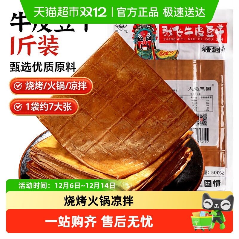 张飞牛皮豆干五香卤香豆腐干火锅食材烧烤露营四川重庆特产