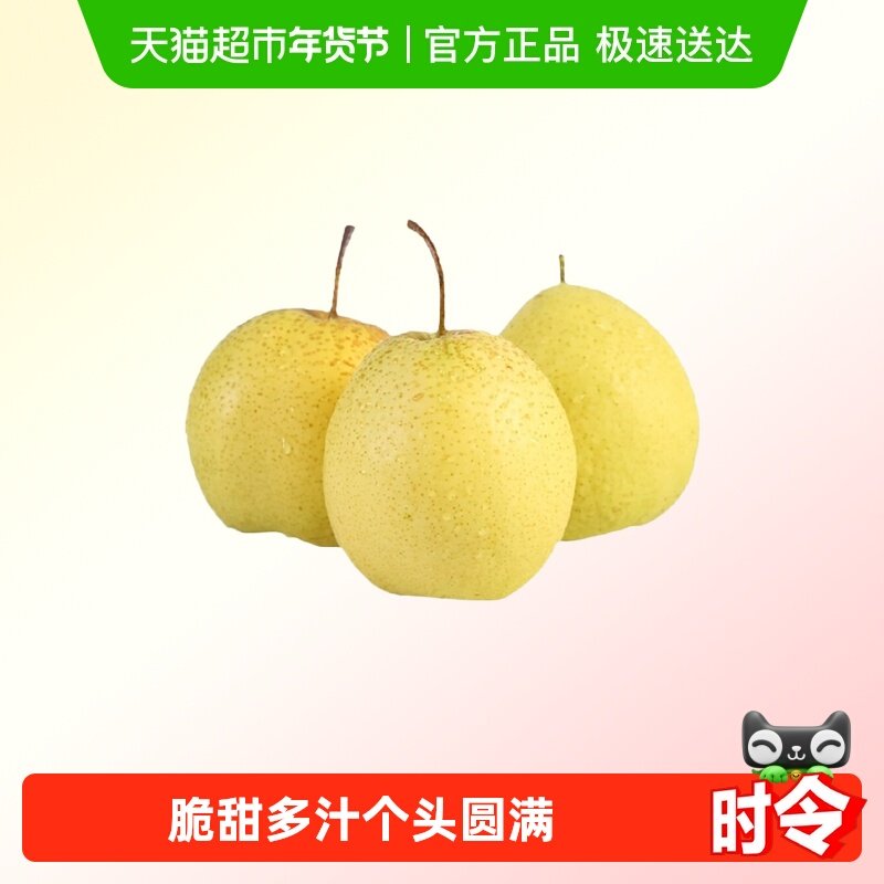 新疆天山雪梨香梨梨子脆甜多汁现摘黄梨黄金梨酥梨,水产肉类/新鲜蔬果/熟食,梨,淘宝优惠券,粉丝福利购,淘宝优惠卷