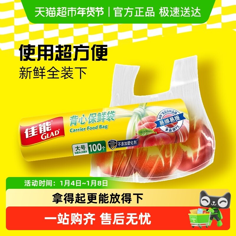 GLAD/佳能背心式保鲜袋食品级耐高温易提大号30cm*38cm100只