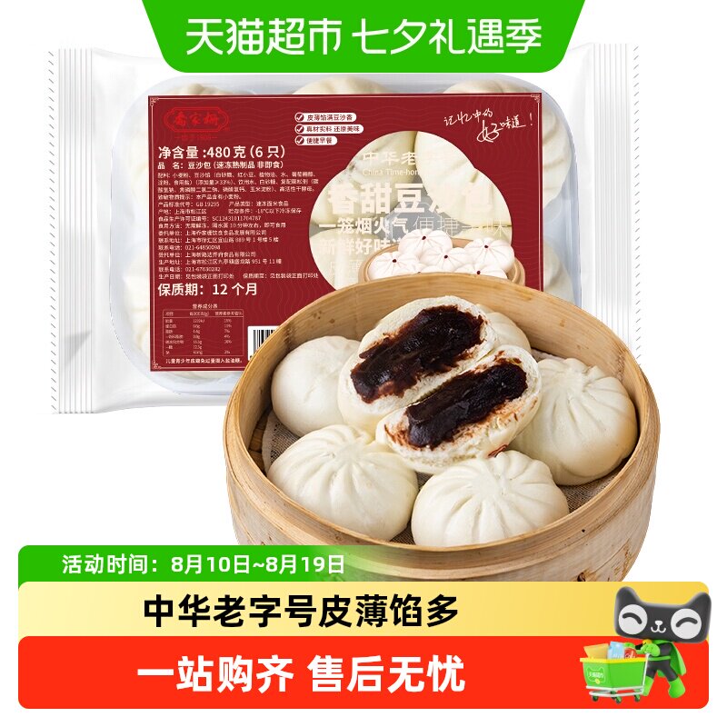 乔家栅豆沙芝麻包香菇菜包速冻早餐冷冻点心方便速食早点半成品